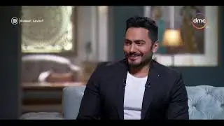 صاحبة السعادة - سبب رفض تامر حسني ذا فويس ( للكبار ) وقبوله ذا فويس Kids