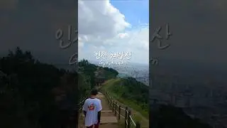 더웠지만 좋았던 계양산 It was hot, but Gyeyangsan was #koreatravel #koreamountain