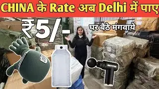 CHINA के रेट Delhi में पाए - Smart Gadgets के IMPORTER से जुड़े Delhi gaffarimporter pricelist