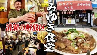 1970年創業 昭和レトロな大衆食堂「みゆき食堂」で呑る【玉袋筋太郎】