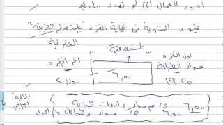شرح التسويات مثال عملى لكل المجاميع