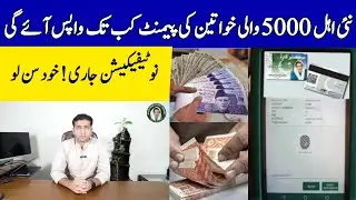 Bisp New Update: 5000 Ehsaas Program ke paise | 8171 new update 2025 | 8171 web portal update 