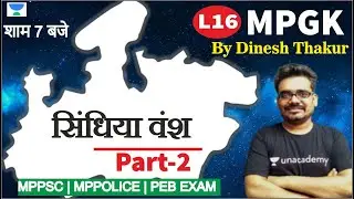 L16: MPPSC Concept Class | Sindhiya Vansh | म.प्र.सामान्य ज्ञान | MPGK By Dinesh Thakur #MPPSC