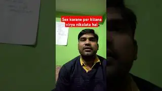 Sex Karane Par Kitana Virya Nikalata hai By Mukesh Gupta #motivation #trendingshorts #education