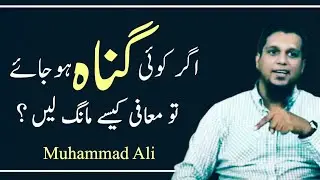 Agr koi Gunah hojaye|life changing bayan| Muhammad Ali ||youth reminder