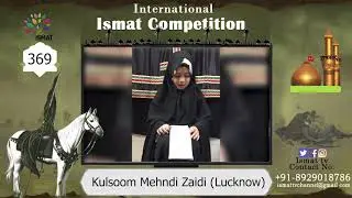 ISMAT Competition || 0369 || Kulsoom Mehndi Zaidi (Lucknow) || Moharram 1442