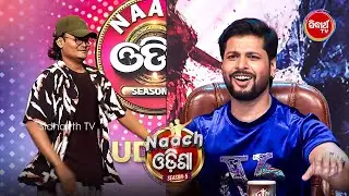 Judges Stunned by This New Dancing Sensation 😲 | Naach Odisha 2026 Audition | Sidharth TV