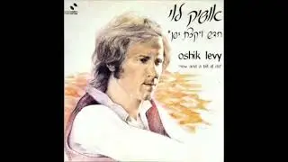 אושיק לוי - טוב לחיות בעד ארצנו