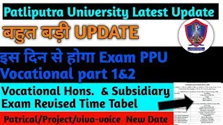Patliputra University Vocational Courses Part 1 & 2 Exam 2020| Date|Time Table | Practical |Project