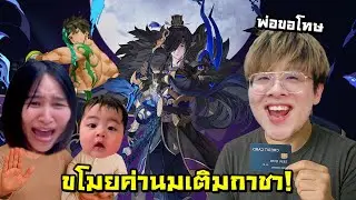 ผมแอบขโมยค่านมลูก 15,000 บาท เพื่อมาสุ่มกาชาเกมนี้ !! - Seven Knights Re:BIRTH