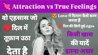 Love Psychology वो एहसास जो दिल में तूफ़ान उठा देता है  ❤️😳#deepfeelings#crush#realityfacts  