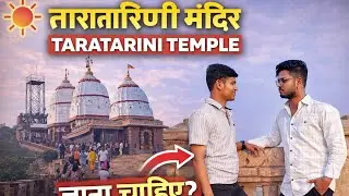 Chhatrapur Taratarini Temple Vlog | Maa Taratarini Darshan 🙏
