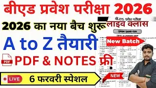 B.ed Entrance Exam Full Prepration 2026 || Bed Entrance Exam 2026 || 6 फरवरी