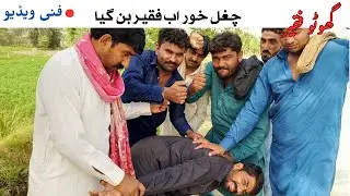New Funny Video | Malangi Billu Channi Majnu Mastana Gutka | Director ^ Producer : Ahmad Raza Kharal