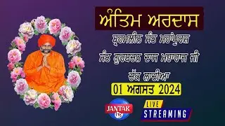 Live 🔴 Antim Ardass Brahmleen Sant Gurbachan Dass Ji Maharaj Chak Ladian Hoshiarpur