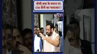 BB Batra को कसूता सुना गए CM Nayab Saini | India News Haryana | #cmsaini #bjp #bbbatra #congress