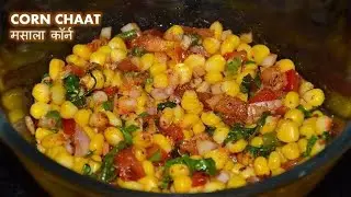 Monsoon Special CHAAT Recipe | Street food | Sweet Corn Chaat | Easy Snacks | Evening Snacks Recipe