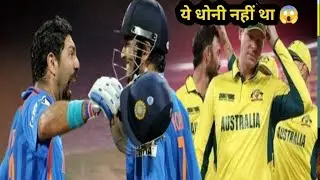 &ldquo;धोनी का बदला! भारत की वो जीत जिसने ऑस्ट्रेलिया तोड़ दिया 