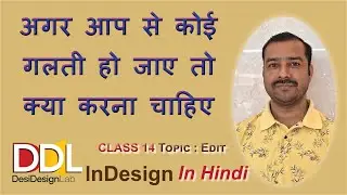 Adobe InDesign Basics | Undo & Redo Options (Edit Menu) Step by Step