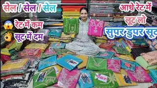 📢 सेल ! सेल ! सेल ☃️ एंड Off सीजन 🥳 महासेल ☎️81683 90451 #viralvideo #sale