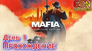 ☣️Mafia - Прохождение☣️День 1☣️GSN-Games