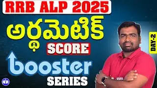 RRB ALP 2025 | Arthmetic Trics | Score Booster #2 | By Gnana Academy