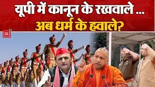 Bahraich में कथावाचक Pundrik Goswami को Guard of Honour पर देने पर मचा सियासी बवाल|CM Yogi।UP Police