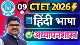 CTET HINDI PEDAGOGY 9| हिंदी अध्यापनशास्त्र IMP Question | Rising Teacher 