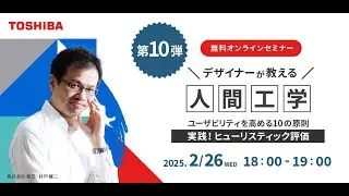 デザイナーが教える人間工学　ユーザビリティを高める10の原則 -実践！ヒューリスティック評価-