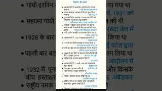 History IMP Question - 10 Sec Show #sscmts24#sscgd#sscgktricks#hsscnewcet2024#hsscgroupdwaitinglist
