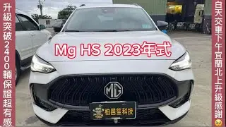 柏邑笙MG 新車升級【原廠避震器解決搖晃側傾點頭】 不影響保固,6000完工