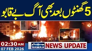 Factory Blaze in Karachi&rsquo;s Landhi | Fire Still Out of Control | 2:30 AM News Update | 7 FEB 2026