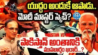 Suresh kochattil Comments On India VS Pakistan | పాకిస్తాన్ అంతానికి ముహూర్తం? | OperationSindoor2 |