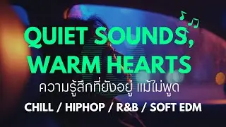 นิ่งพอที่จะเดินออกมาได้ | Chill EDM ฟีล Night Drive