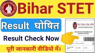 Bihar STET Result Download | Bihar STET Result Check Now | Bihar STET Result Out Today