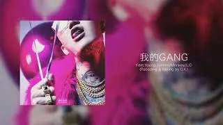 彫柏 極樂Mixtape /02.我的GANG ft. L.C/Young Johnny/Monkey