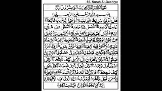 SURAH AL GHASHIYAH||NON STOP 🛑 10 TIMES 