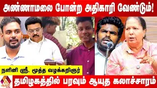 தமிழகத்தில் தலைவிரித்தாடும் போதை கலாச்சாரம் - உடைக்கும் நளினிஸ்ரீ, மூத்த வழக்கறிஞர்