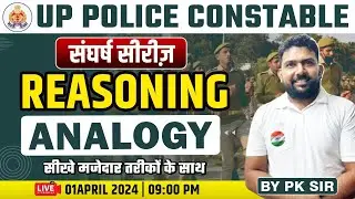 UP Police Constable 2024 | Reasoning : Analogy #26, UP Police Reasoning By PK Sir
