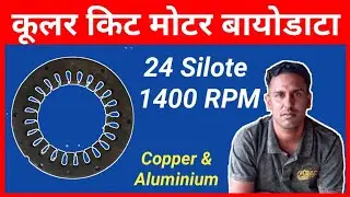 24 Slot Cooler Kit Motor Biodata | kular motor data | Perfect Engineer