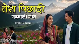 तेरा पिछाड़ी Remastered | 2025 | Tera Pichhadi Remastered | Latest Garhwali Song by DIGITAL Pahadi
