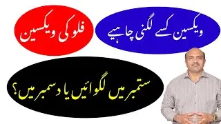 Flu Vaccine | Who Should Get Flu Vaccine | When Should Flu Vaccine Be Given | Dr Afzal