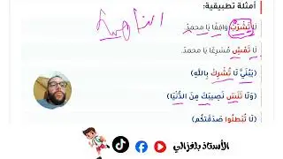 الفرق بين لا الناهية والنافية