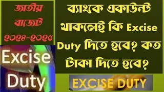 When and how much amount  of excise duty is imposed on bank account/Excise Duty 2024/VAT &TAX SCHOOL
