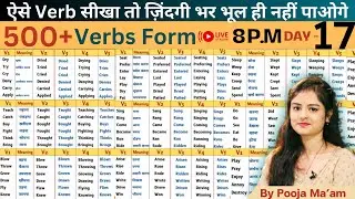 Day 17 Live Class | 500 Verbs In English Grammar  v1 v2 v3 | verbs | 30 Days Spoken English Course