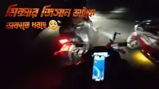 মিস্টার জিসান ভাইকে ৩০০ ফিট ঢাকাতে ধরছে  🥺 Mr Zeeshan gaming 