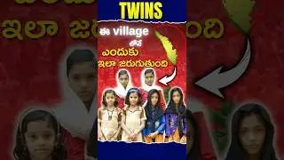 Kodinhi Village Mystery! 🤯 ఒకే గ్రామంలో 400 ట్విన్స్ &ndash; షాకింగ్ ఫాక్ట్!#shorts