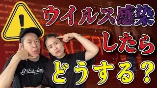 PCがウイルス感染したら何をするのが正解？