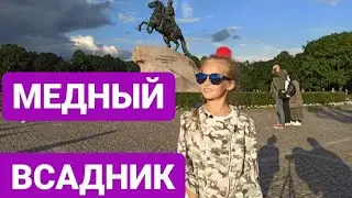 МЕДНЫЙ всадник