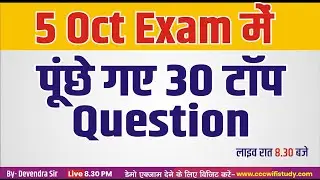 CCC Previous Paper | 5 Oct Exam Question in Hindi | CCC Exam Previous Paper |cccwifistudy